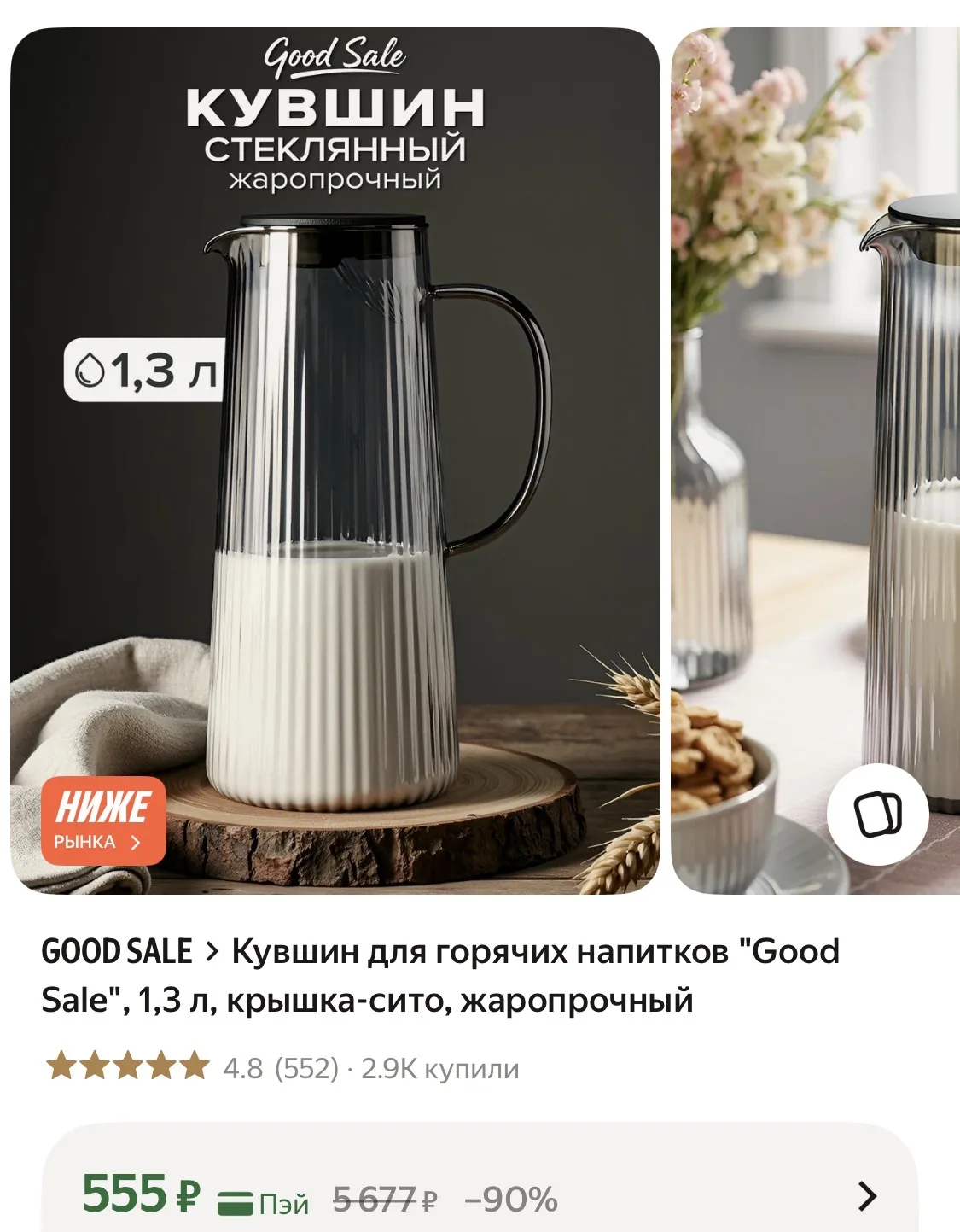 ❤️‍🔥❤️‍🔥❤️‍🔥Кувшин для горячих напитков "Good Sale", 1,3 л, крышка-сито, жаропрочный...