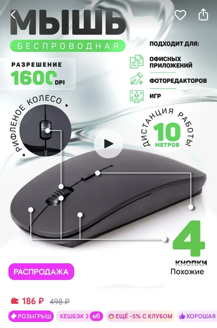 Компьютерная мышь беспроводная