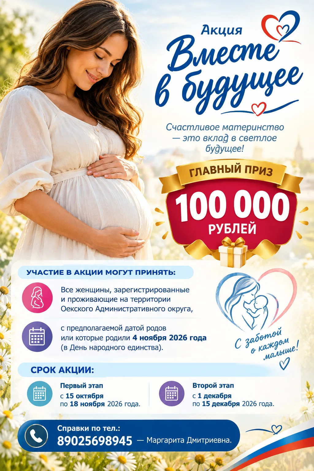 🤰Иркутский муниципальный округ запускает уникальную акцию «Вместе в будущее», приуроче...