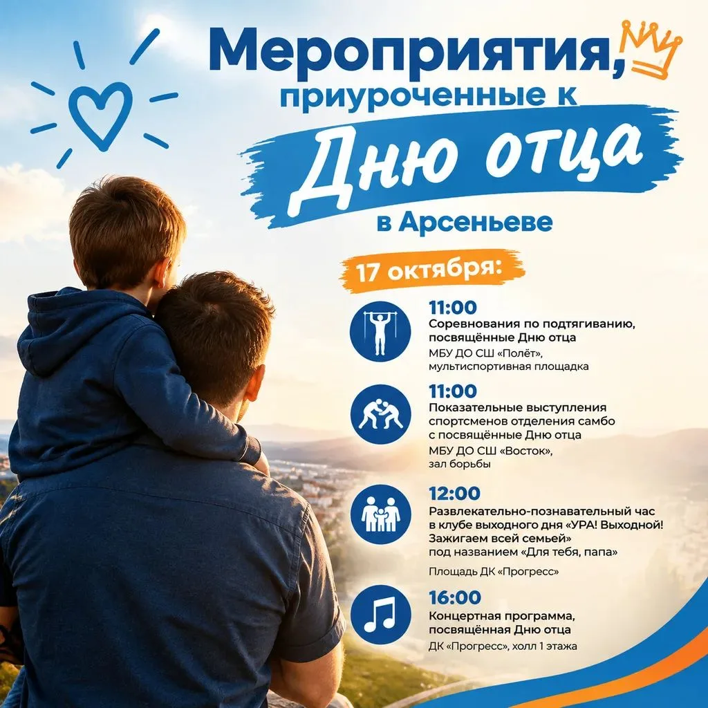 День отца — это не просто праздник, а повод для радости и гордости!