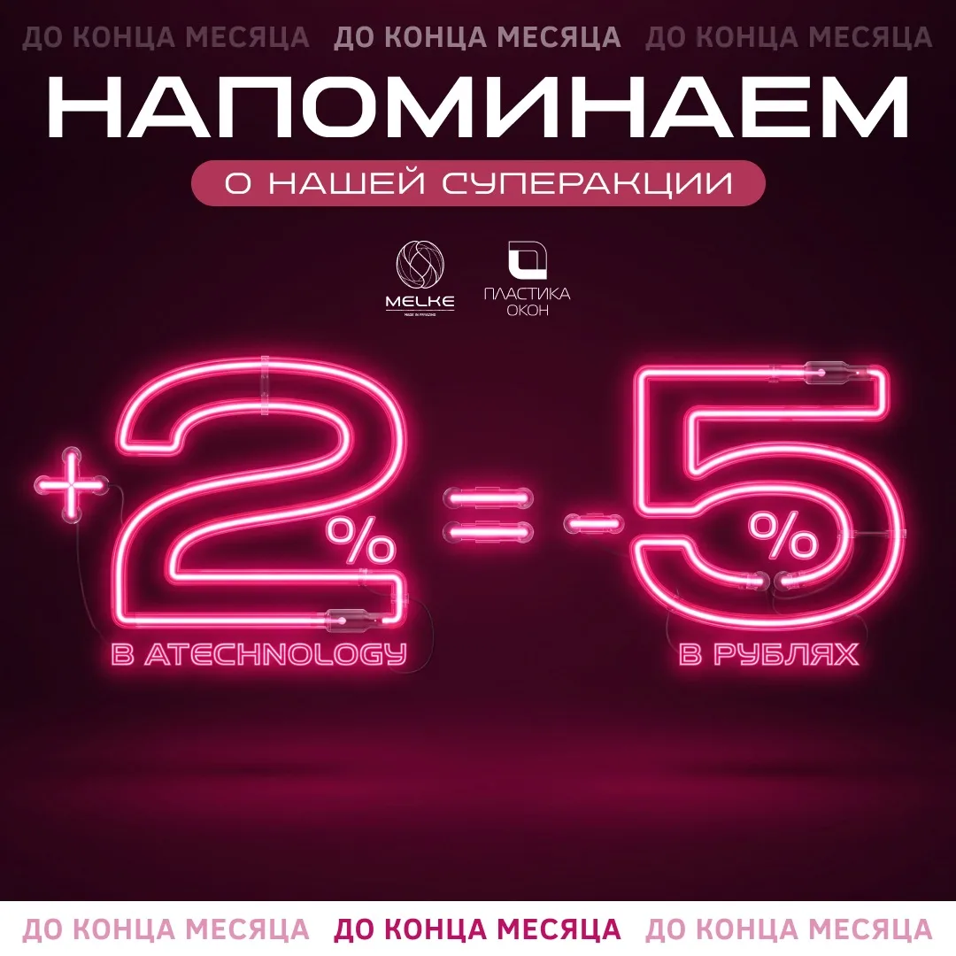 НАПОМИНАЕМ: +2% В ATECHNOLOGY ДО КОНЦА МЕСЯЦА!