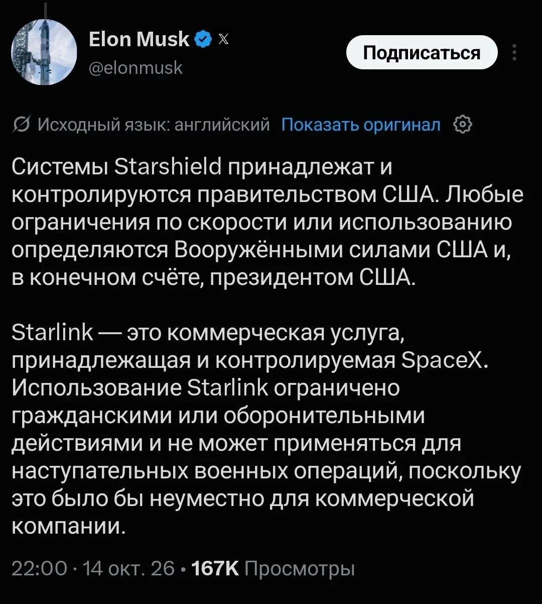 1. Starlink контролируется правительством США.