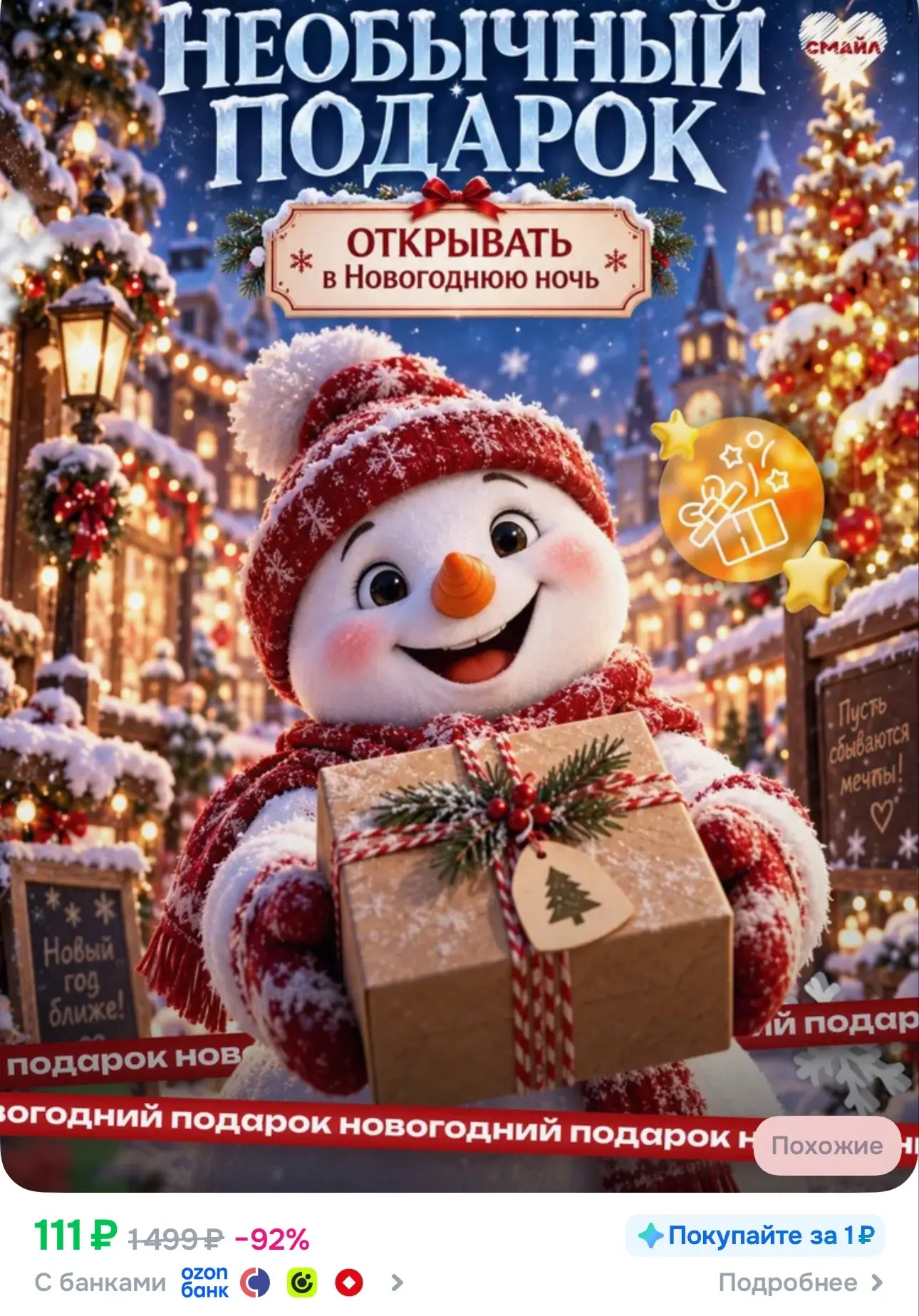 Сюрприз бокс 🔥