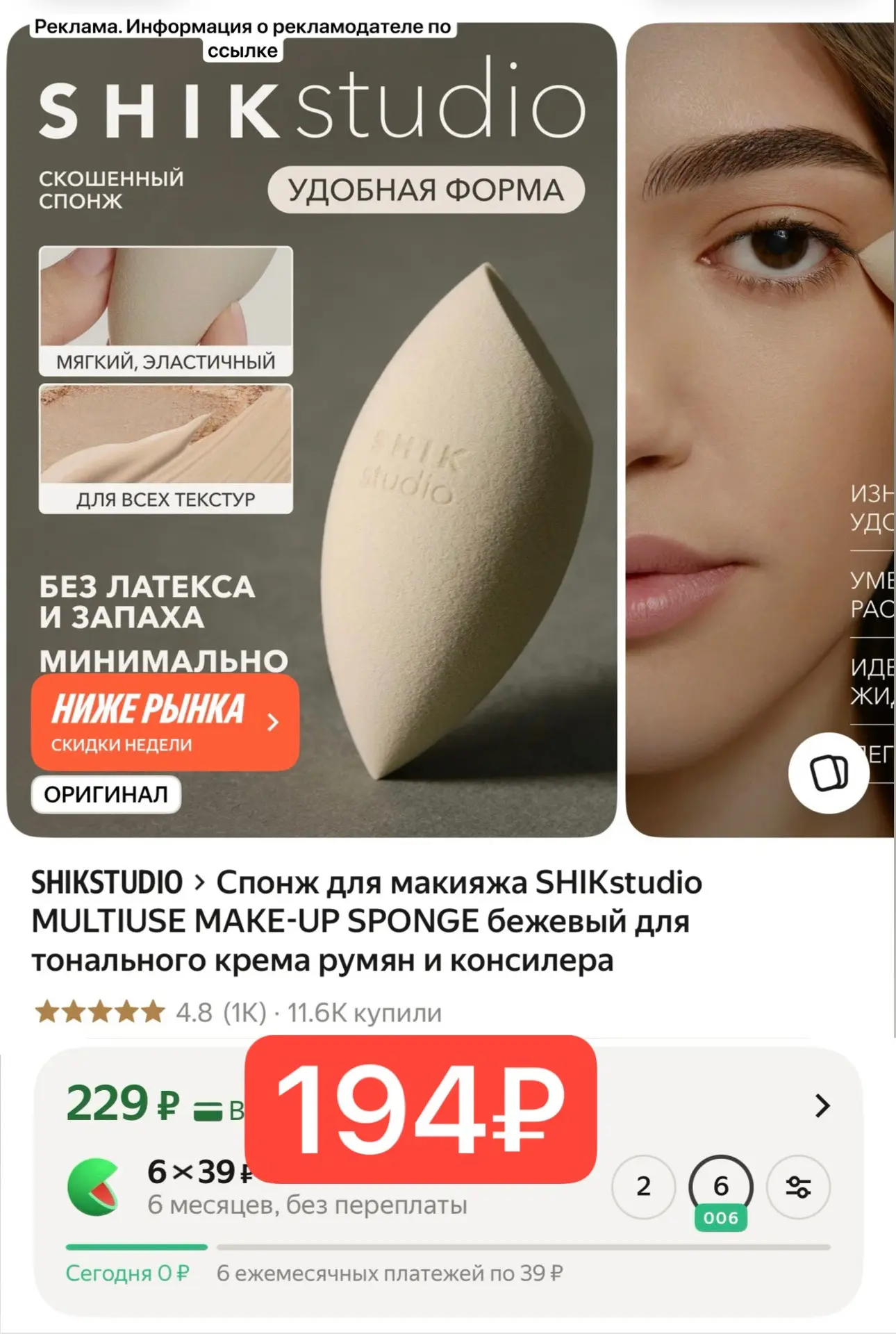 Спонж для макияжа SHIKstudio