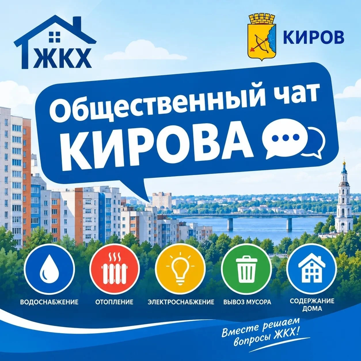 🏙 Киров: жить, платить и строить. Куда нажать, чтобы не потерять деньги?