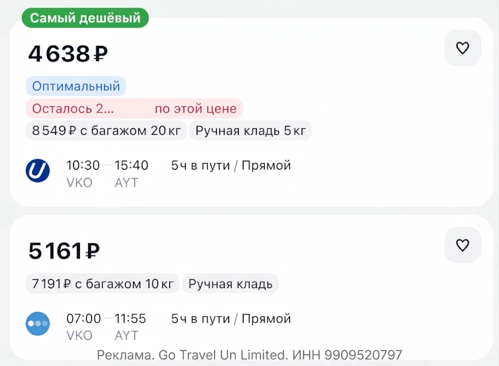 ✈️ Прямые рейсы из Москвы в Турцию.