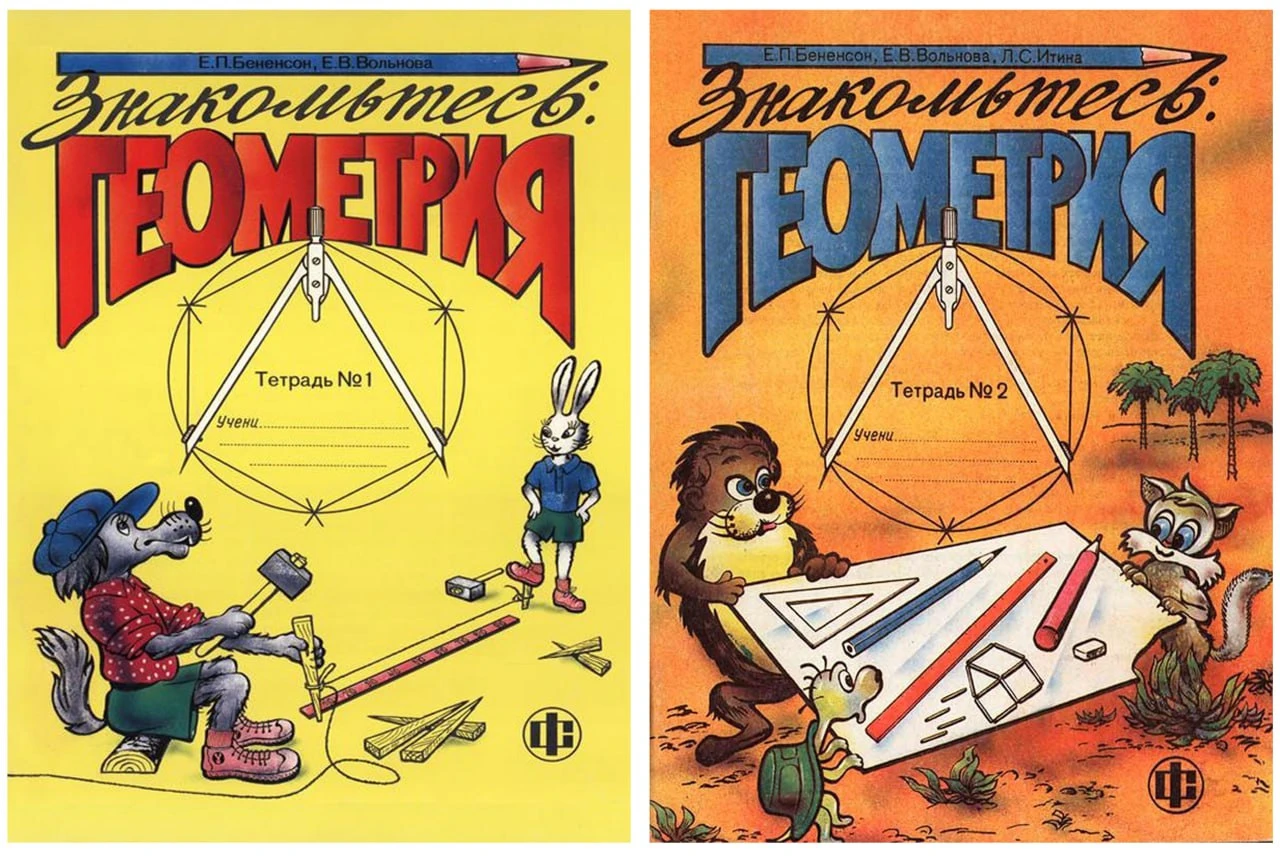Знакомимся с геометрией