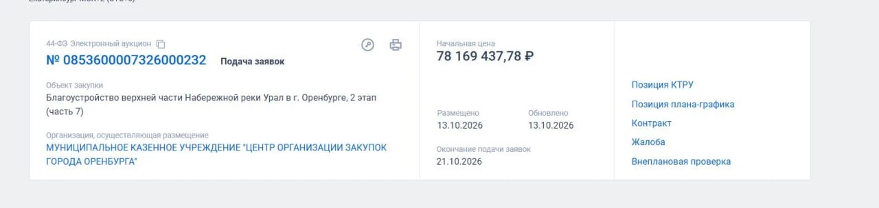 В Оренбурге готовятся к очередному