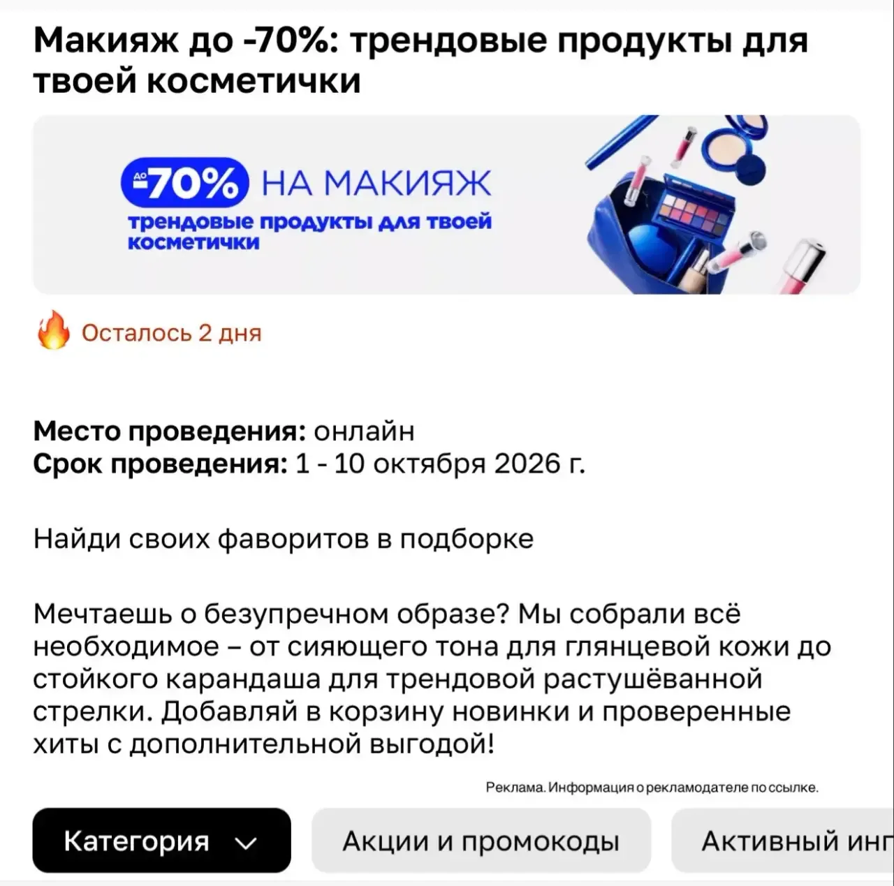 ЛЭТУАЛЬ 🛍️