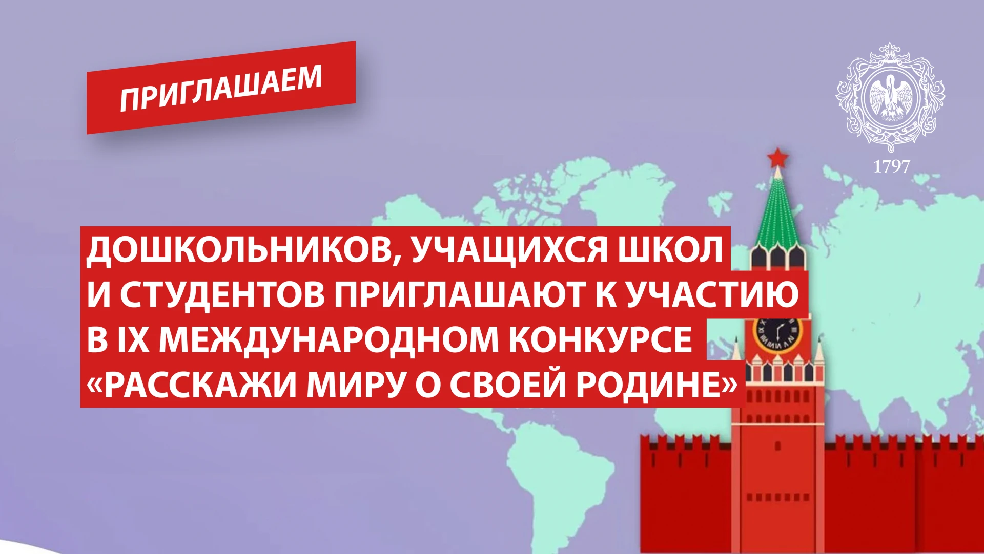 Приглашаем дошкольников, учащихся школ и студентов принять участие в Международном конк...