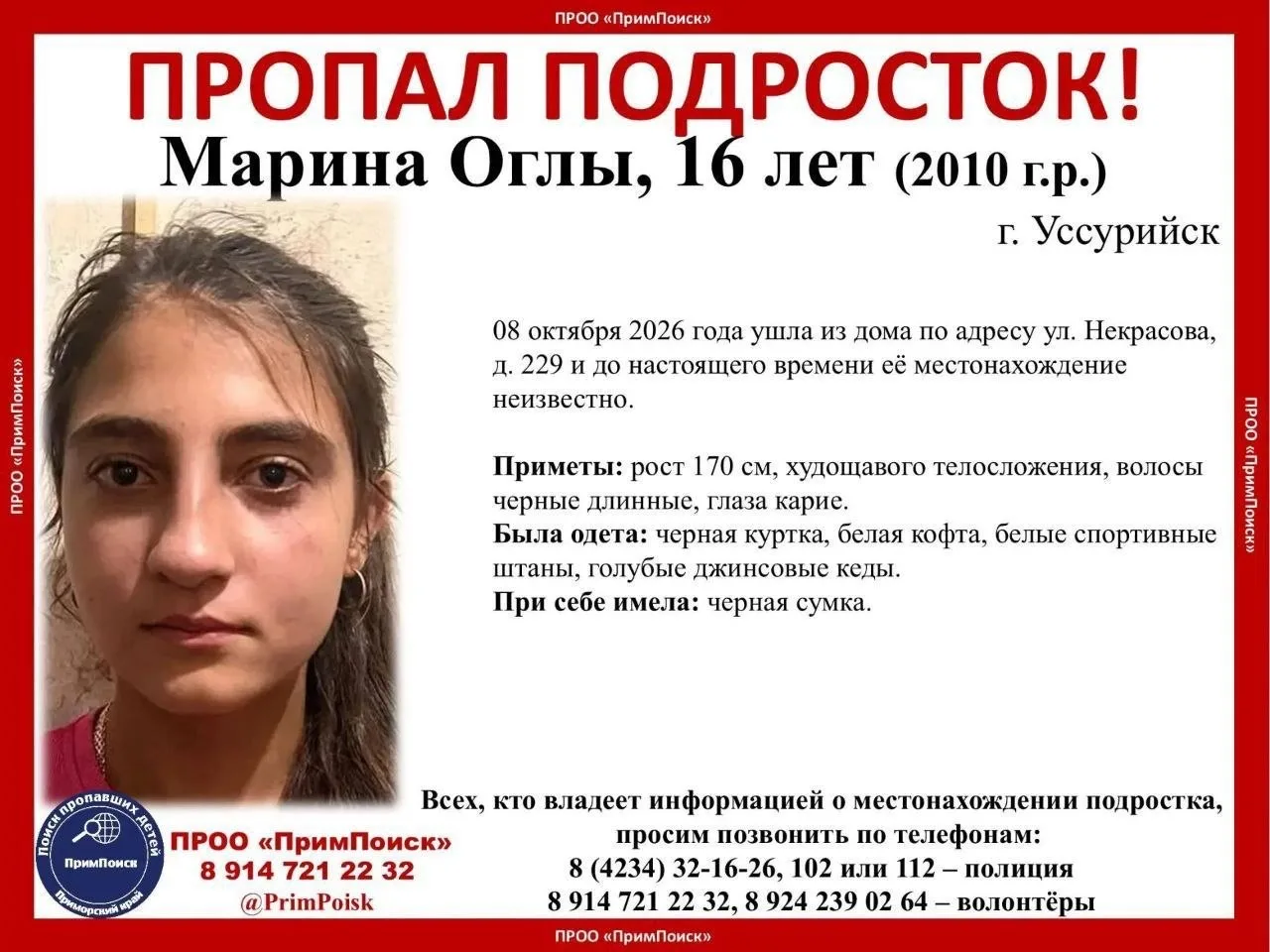 ВНИМАНИЕ! ПРОПАЛ ПОДРОСТОК!