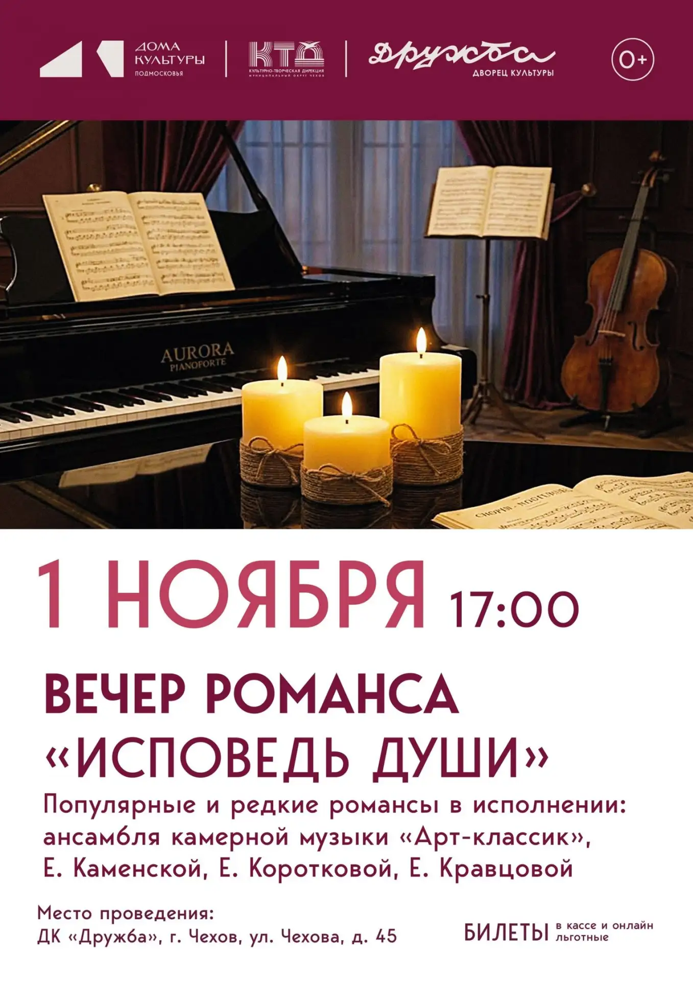 💥  «Исповедь души»: вечер романса в ДК «Дружба»! 🎤