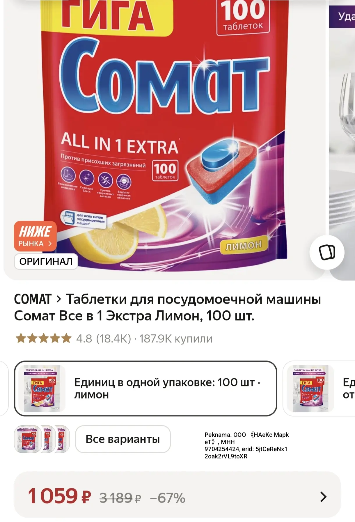 Таблетки для посудомоечной машины