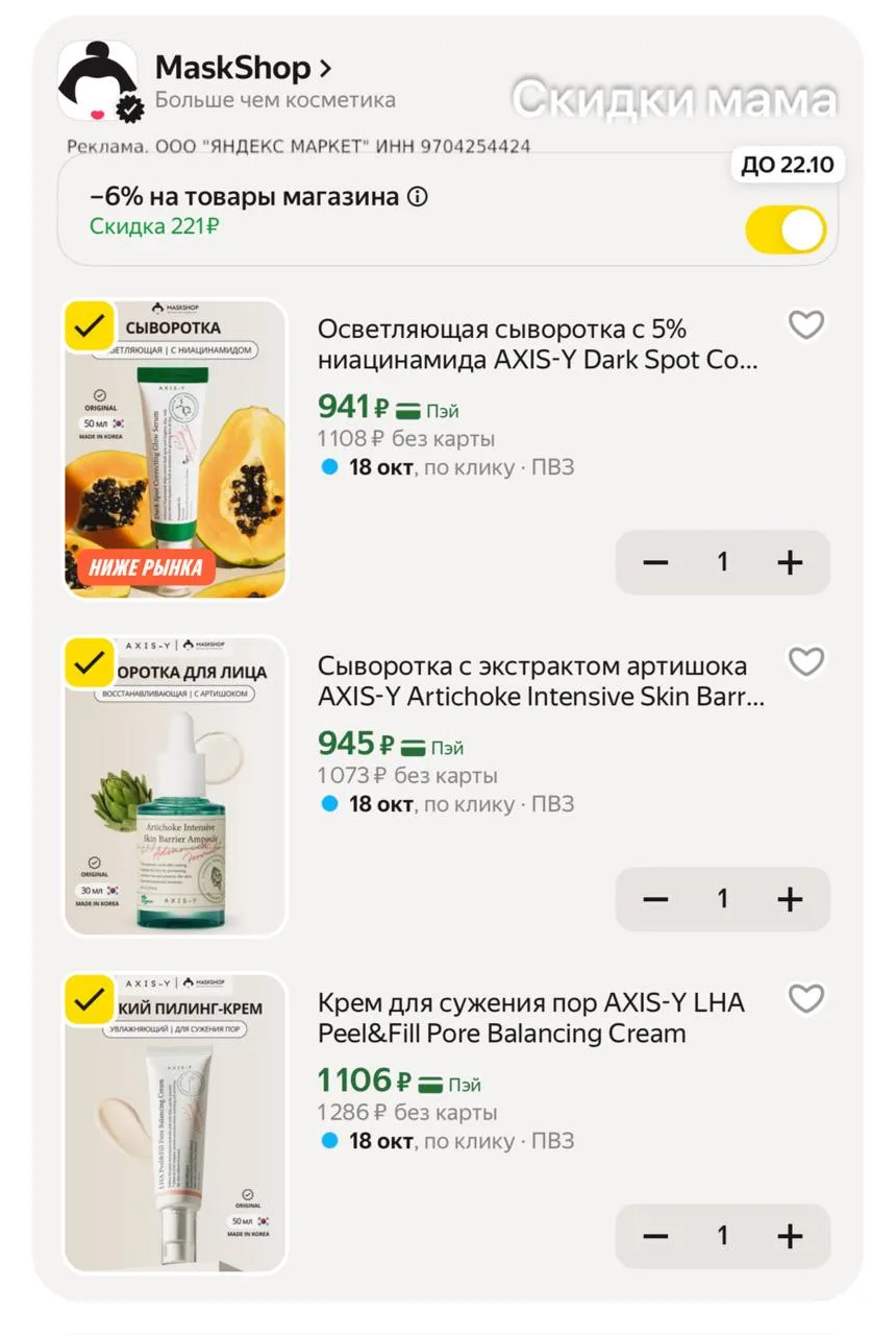 Хорошие цены на корейскую косметику с промо ♥️