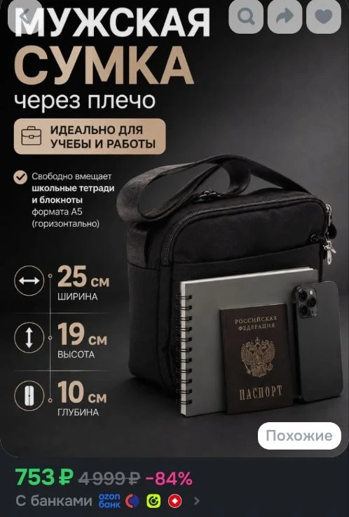 Сумка