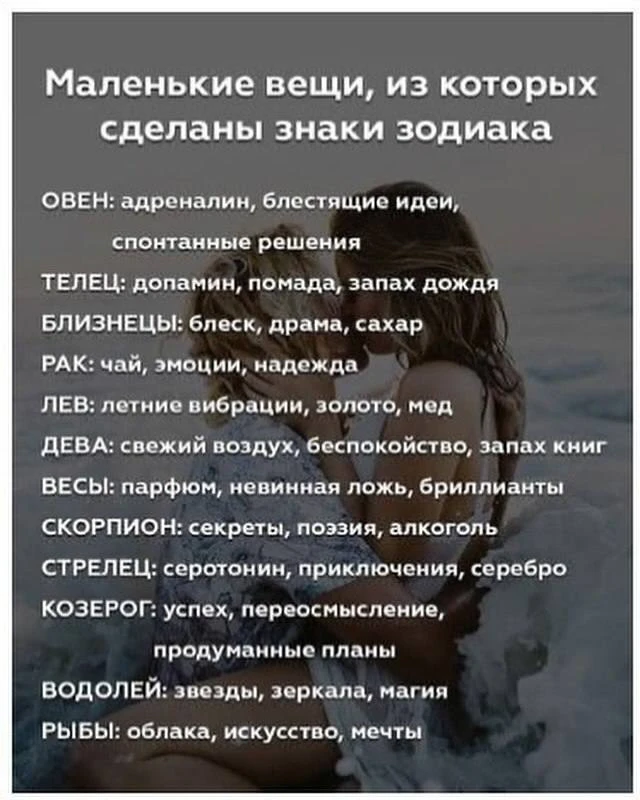 Маленькие вещи, из которых сделаны знаки зодиака