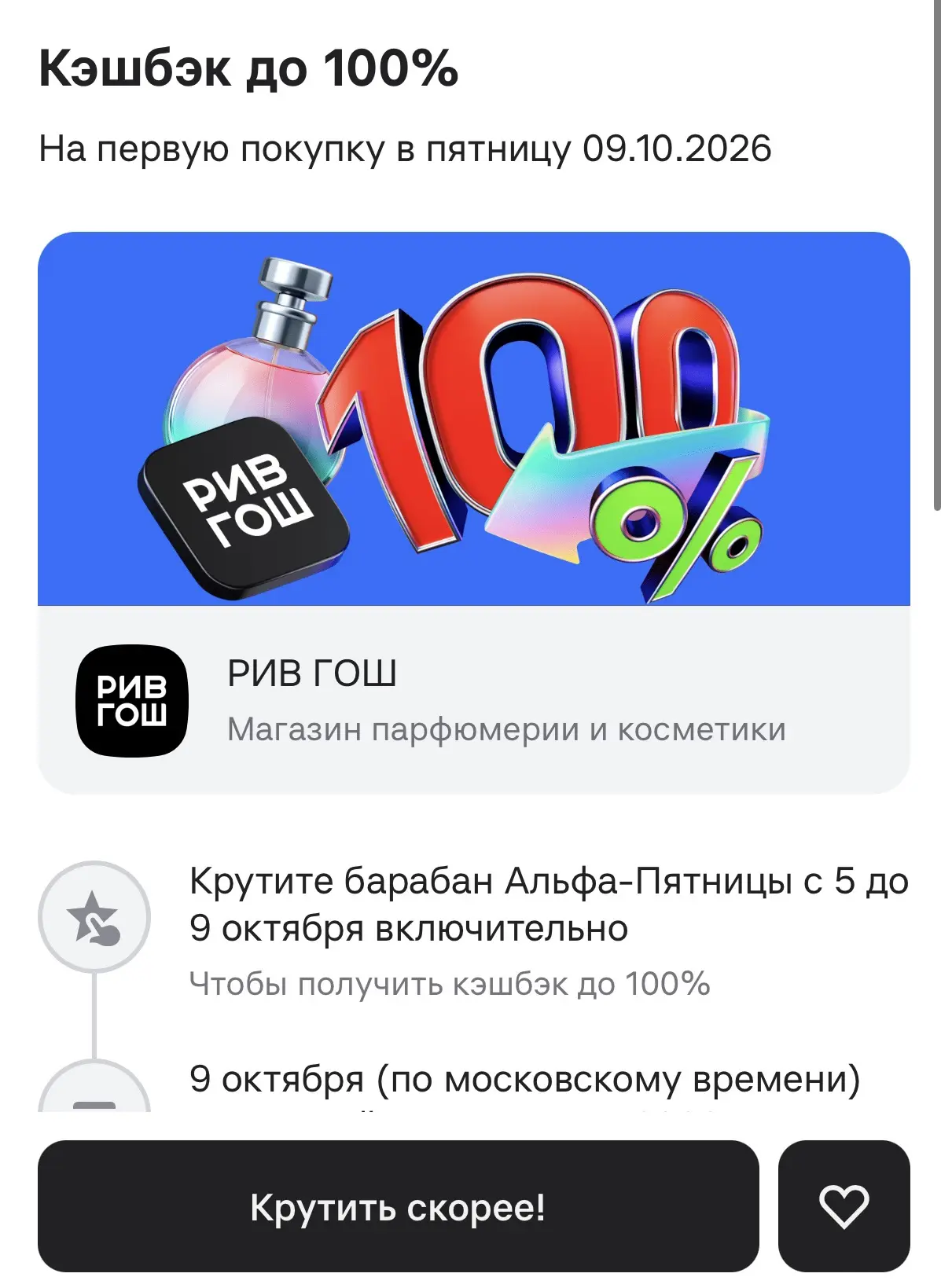 Сегодня в Альфе кешбэк