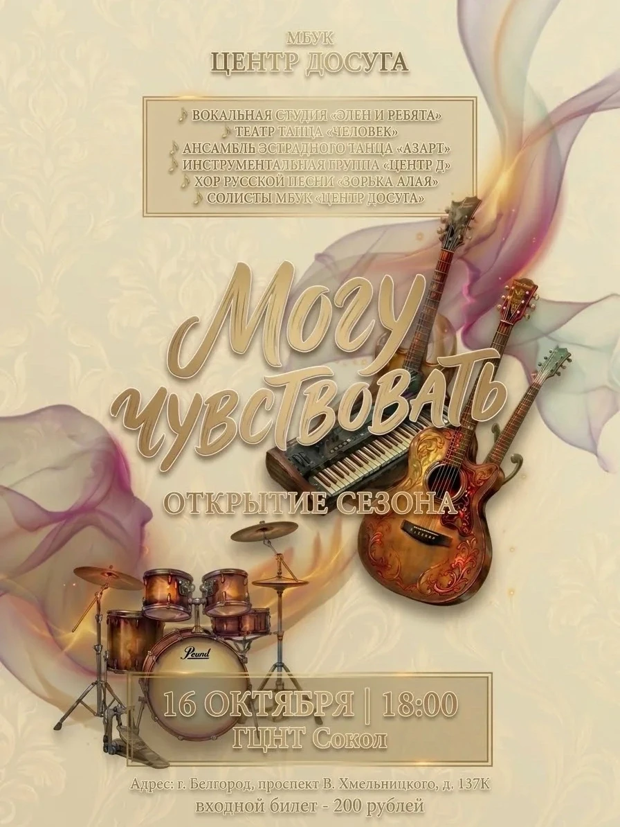✨ МБУК «Центр досуга» приглашает вас на открытие нового творческого сезона! ✨