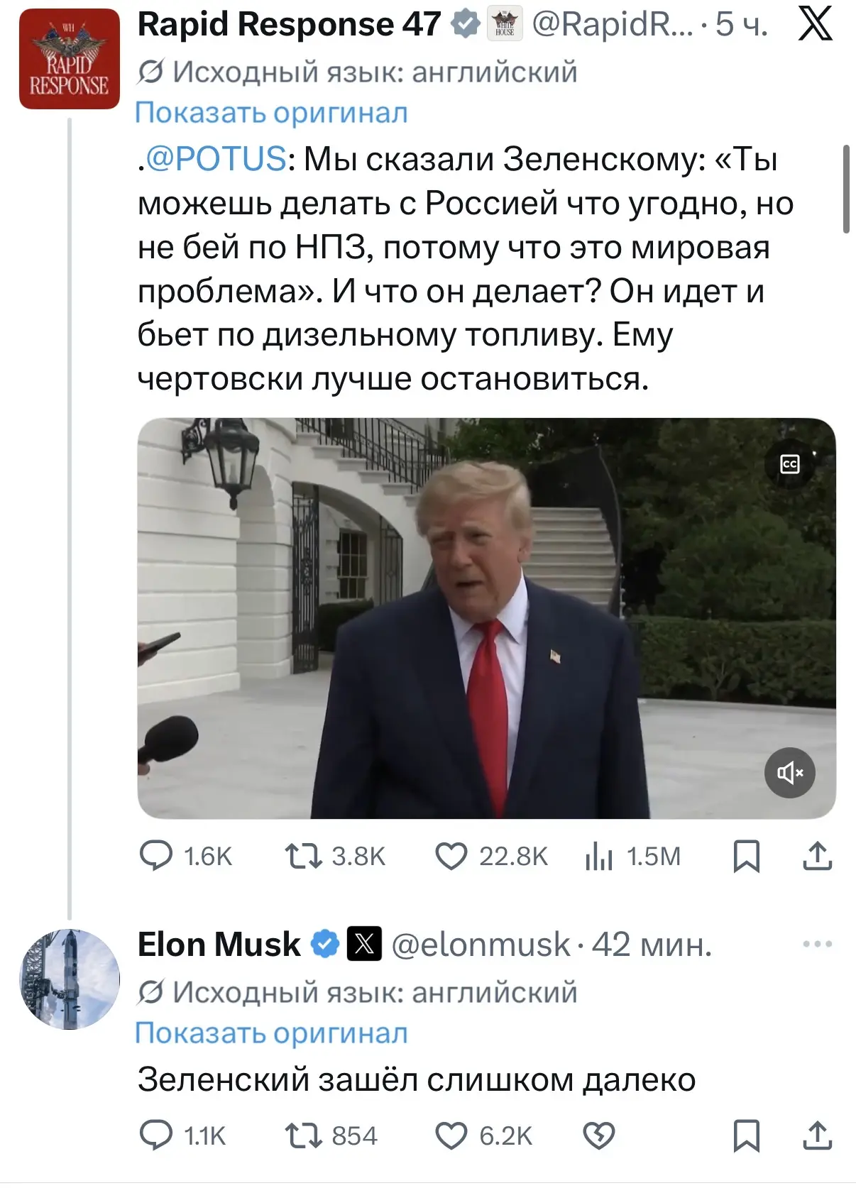 Илон Маск: «Зеленский зашел слишком далеко»