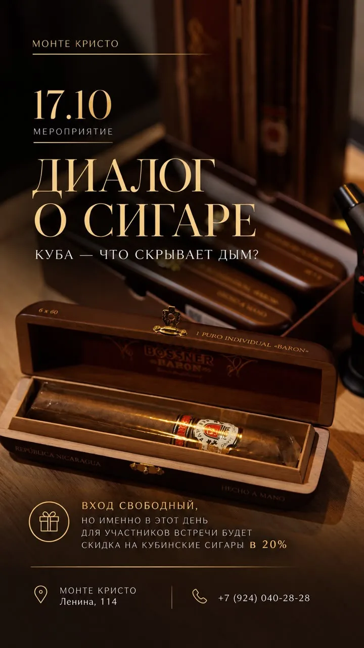 Диалог о сигаре. Куба — что скрывает дым?