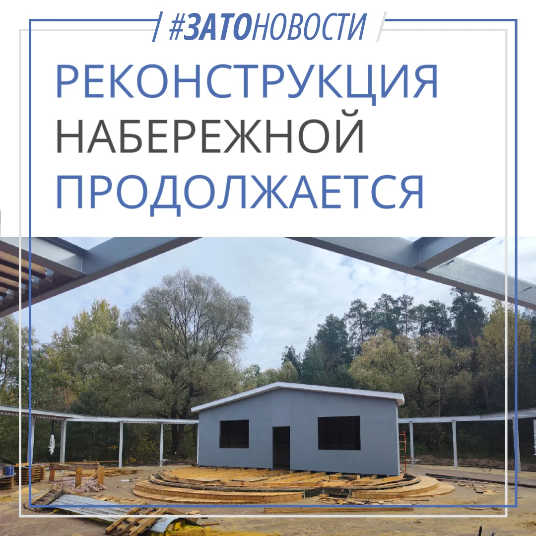 Реконструкция левого берега Сатиса продолжается