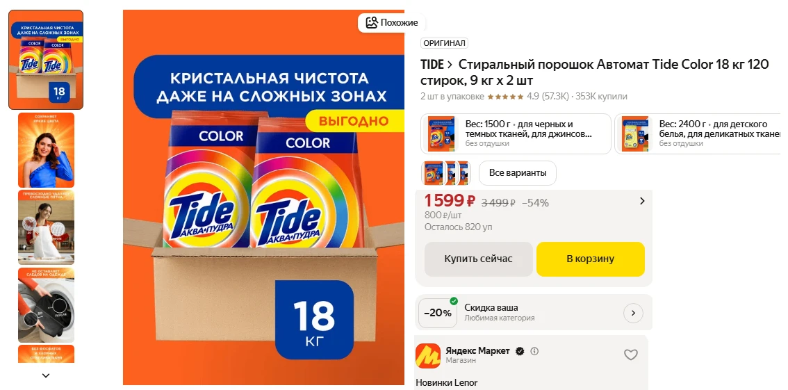 Стиральный порошок Автомат Tide Color 18 кг за 1 599 ₽