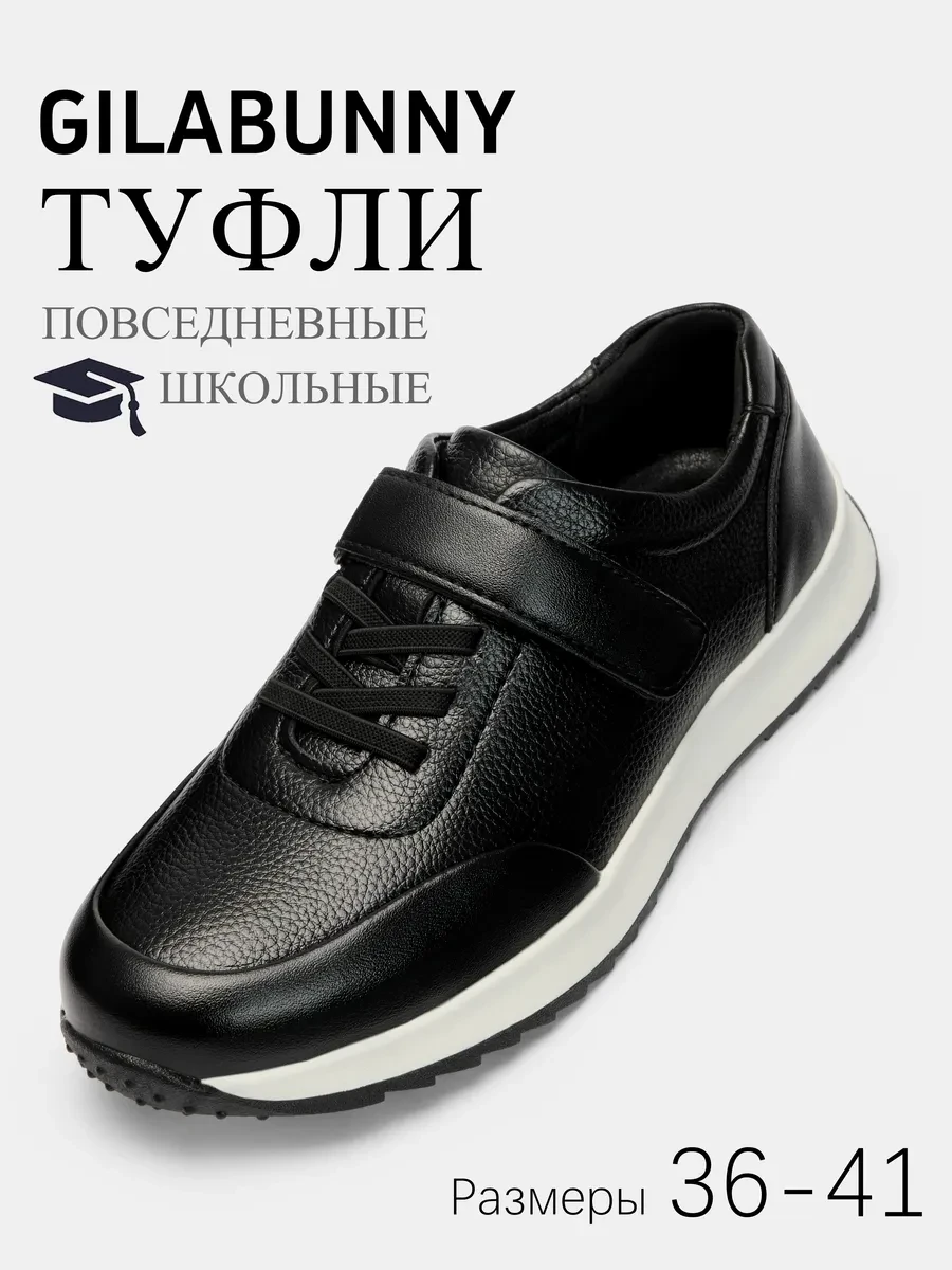 ⚡️ туфли школьные на липучке для подростка, GILABUNNY