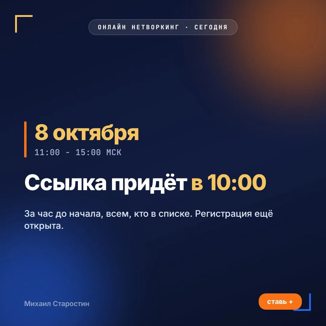 💻 Сегодня собираемся, ссылку пришлю в 10:00