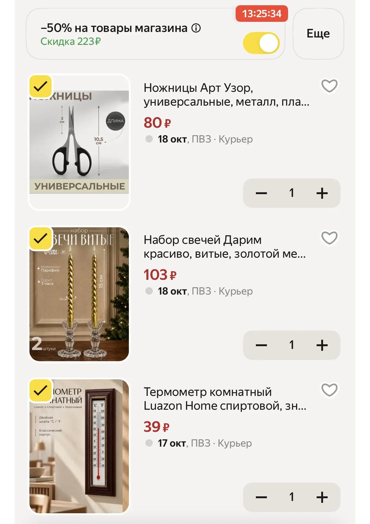 Скидка 50% по промо SLPLUS50