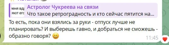 Именно! Да, в период, когда Венера и Меркурий будут ретроградить на пару, с отпуском мо...