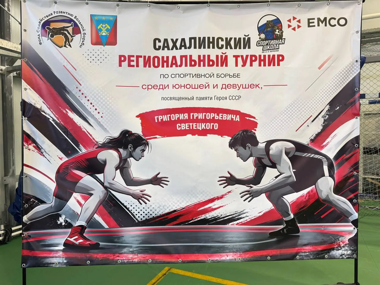 🤼‍♀️ Сахалинский региональный турнир по спортивной борьбе среди юношей и девушек, посв...