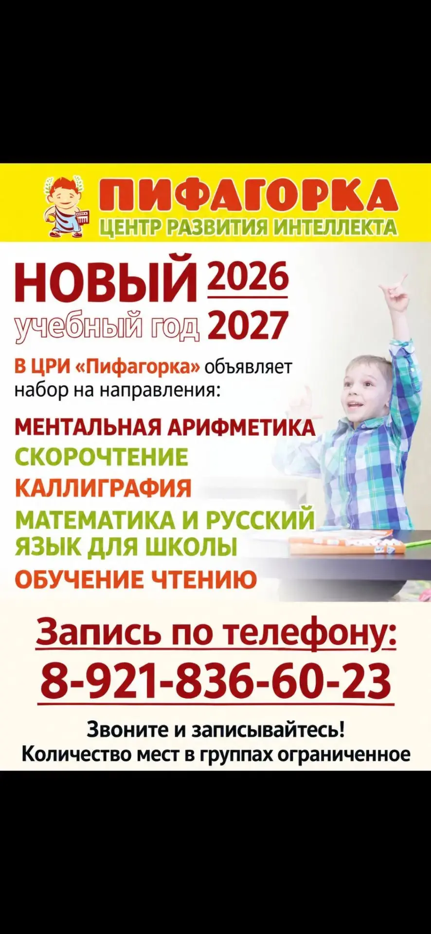 Здравствуйте, уважаемые родители! Я, Семенова Наталья Юрьевна, работаю в ЦРИ "Пифагорка...