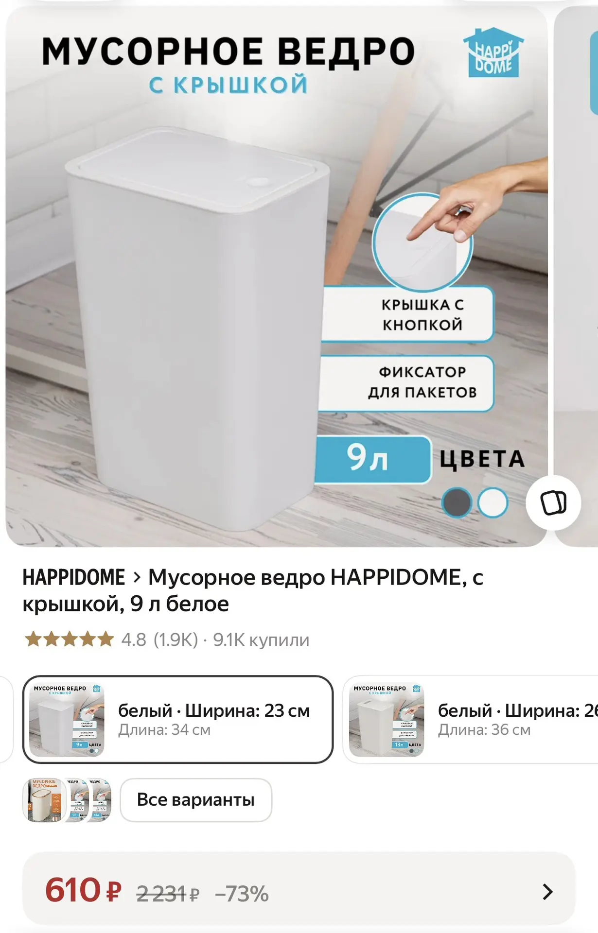 Мусорное ведро HAPPIDOME, с крышкой, 9 л белое