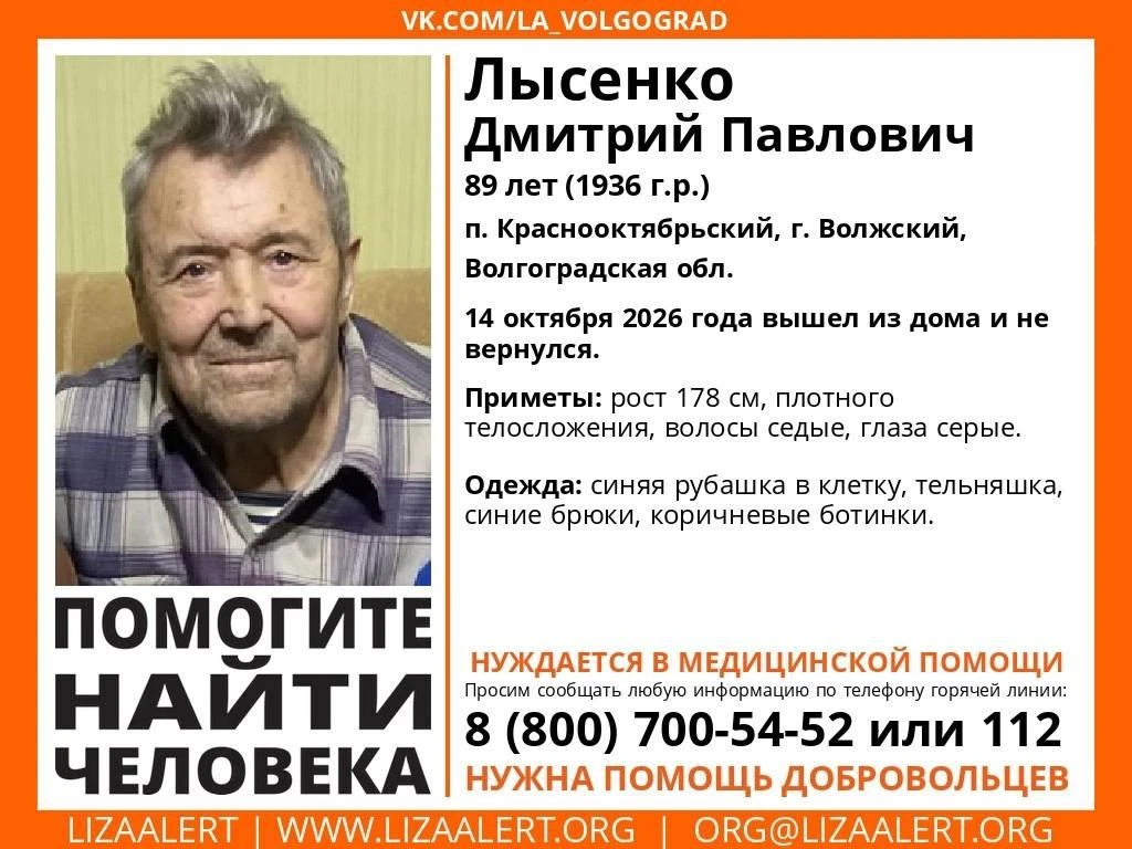 В Волжском ищут 89-летнего дедушку.