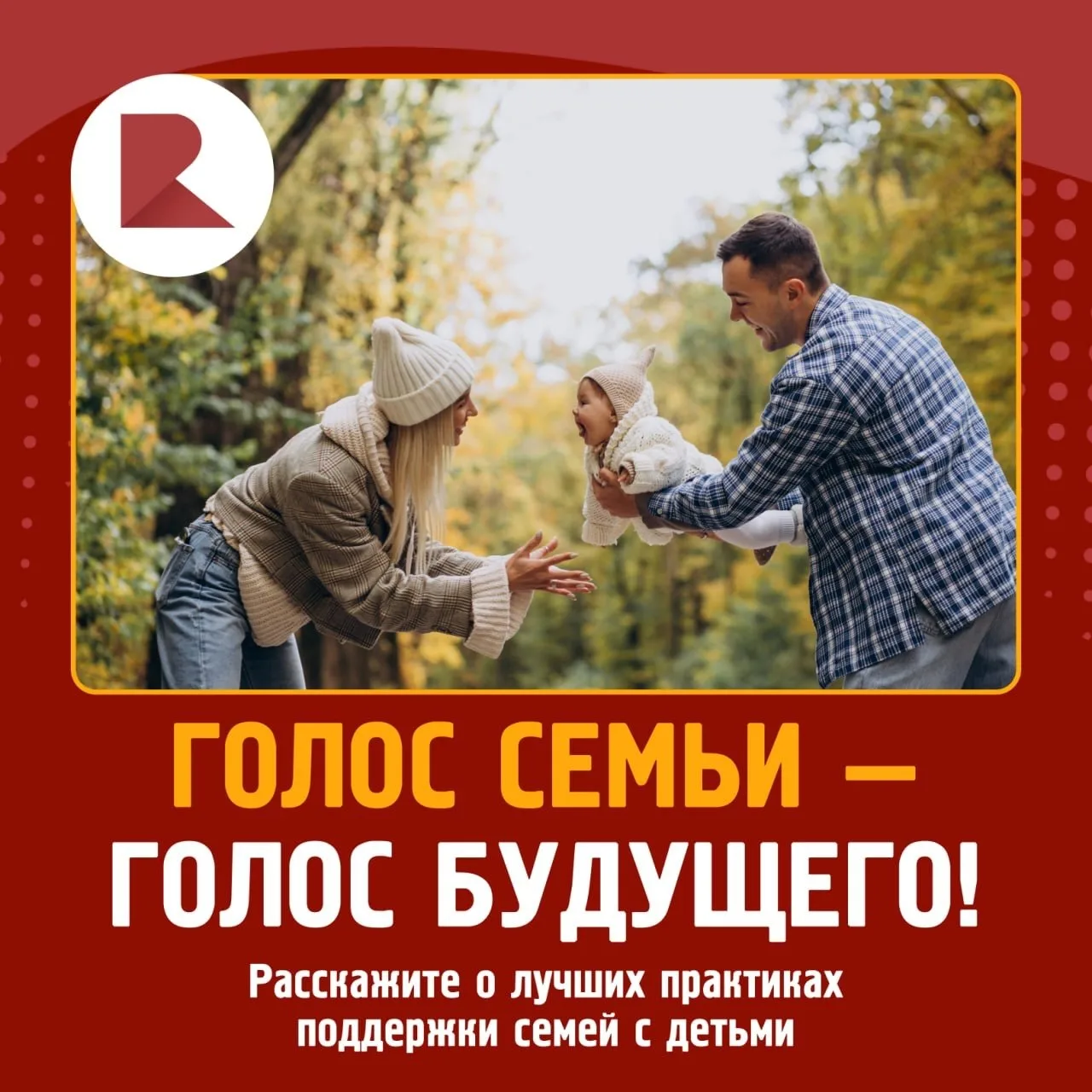 👨‍👩‍👦‍👦 Как сделать поддержку семей с детьми эффективнее?