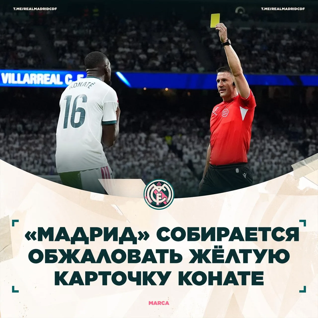 🟨 MARCA: «Реал» подаст апелляцию на жёлтую Конате в игре с «Вильярреалом».