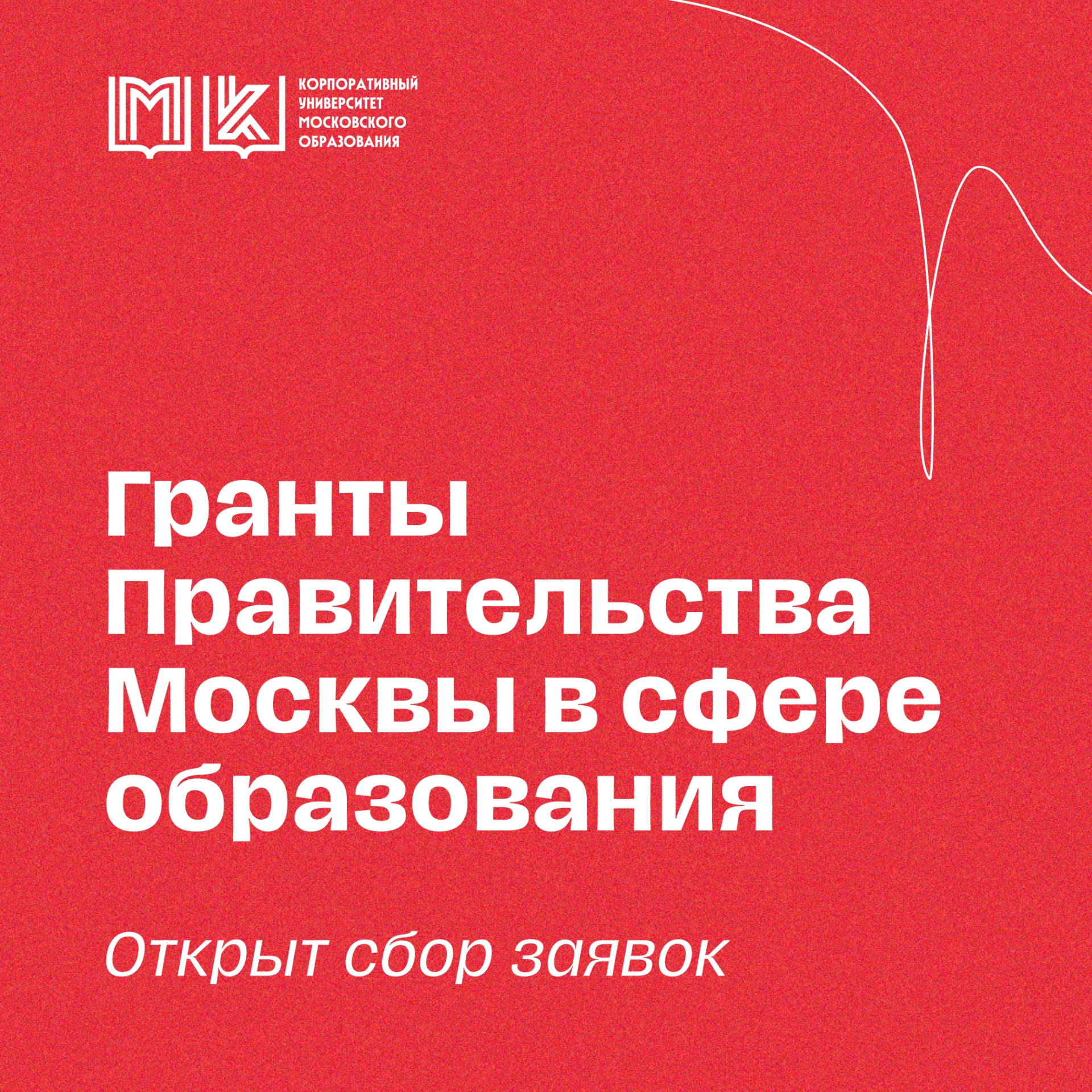 Начался прием заявок для участия в отборе получателей грантов Правительства Москвы в сф...