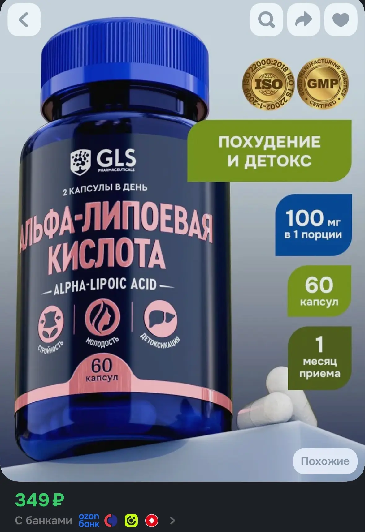 💙 Альфа Липоевая кислота / Alpha Lipoic 100 мг, таблетки для похудения и детокса, жиро...