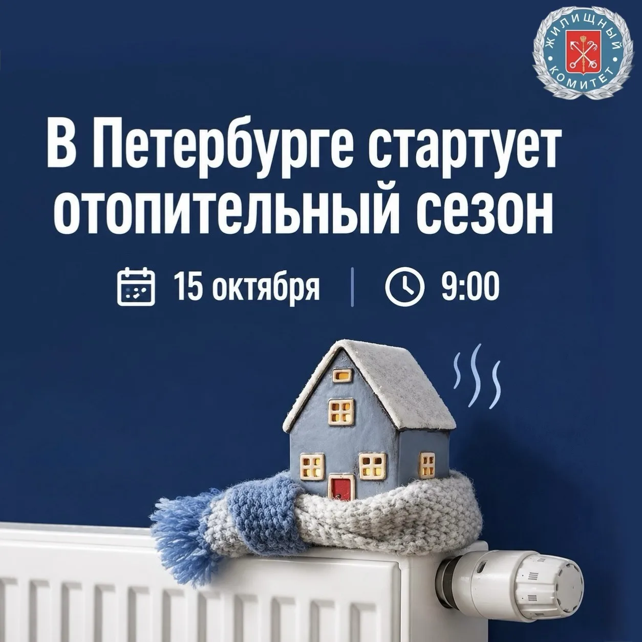 В Петербурге стартует отопительный сезон