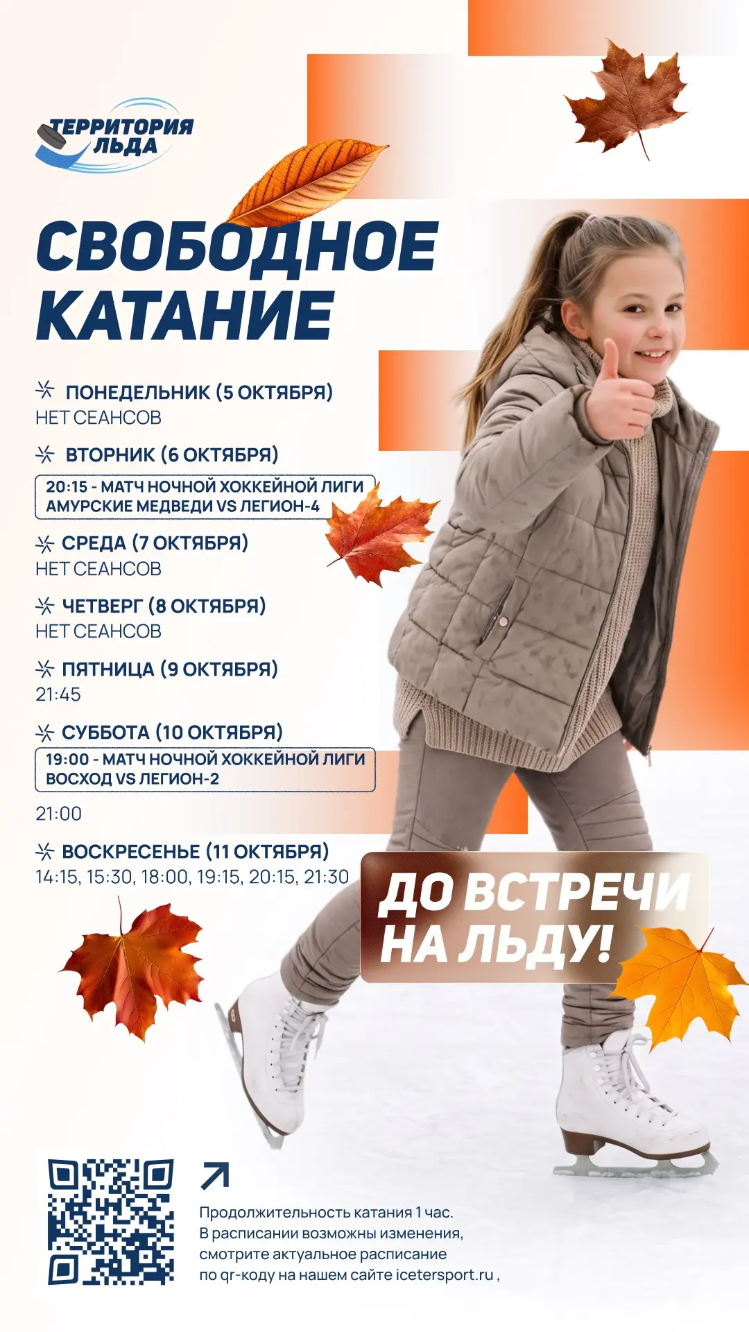 Свободное катание на этой неделе! ⛸️