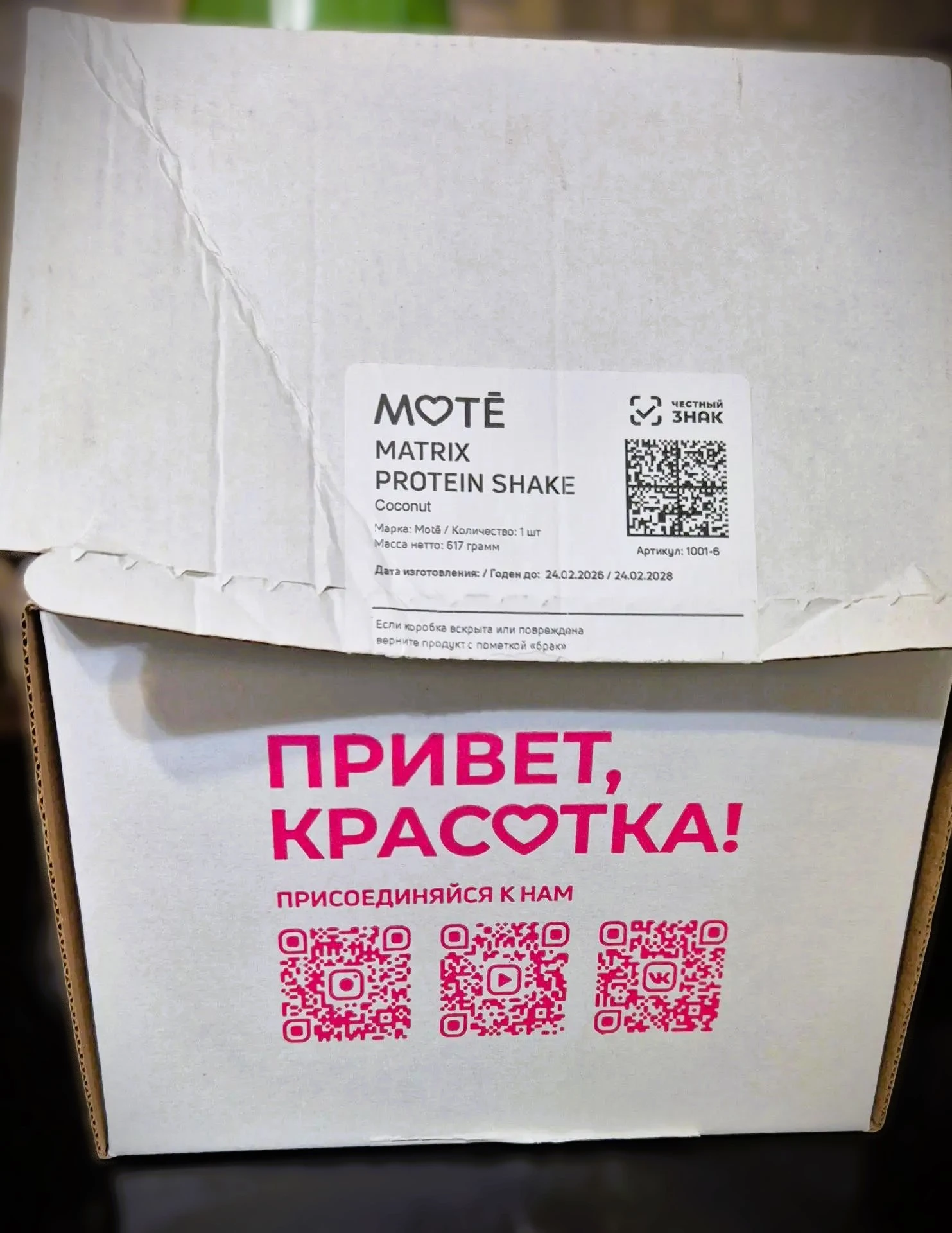С утра курьер притарабанил протеин. Вскрываю коробку — а там!