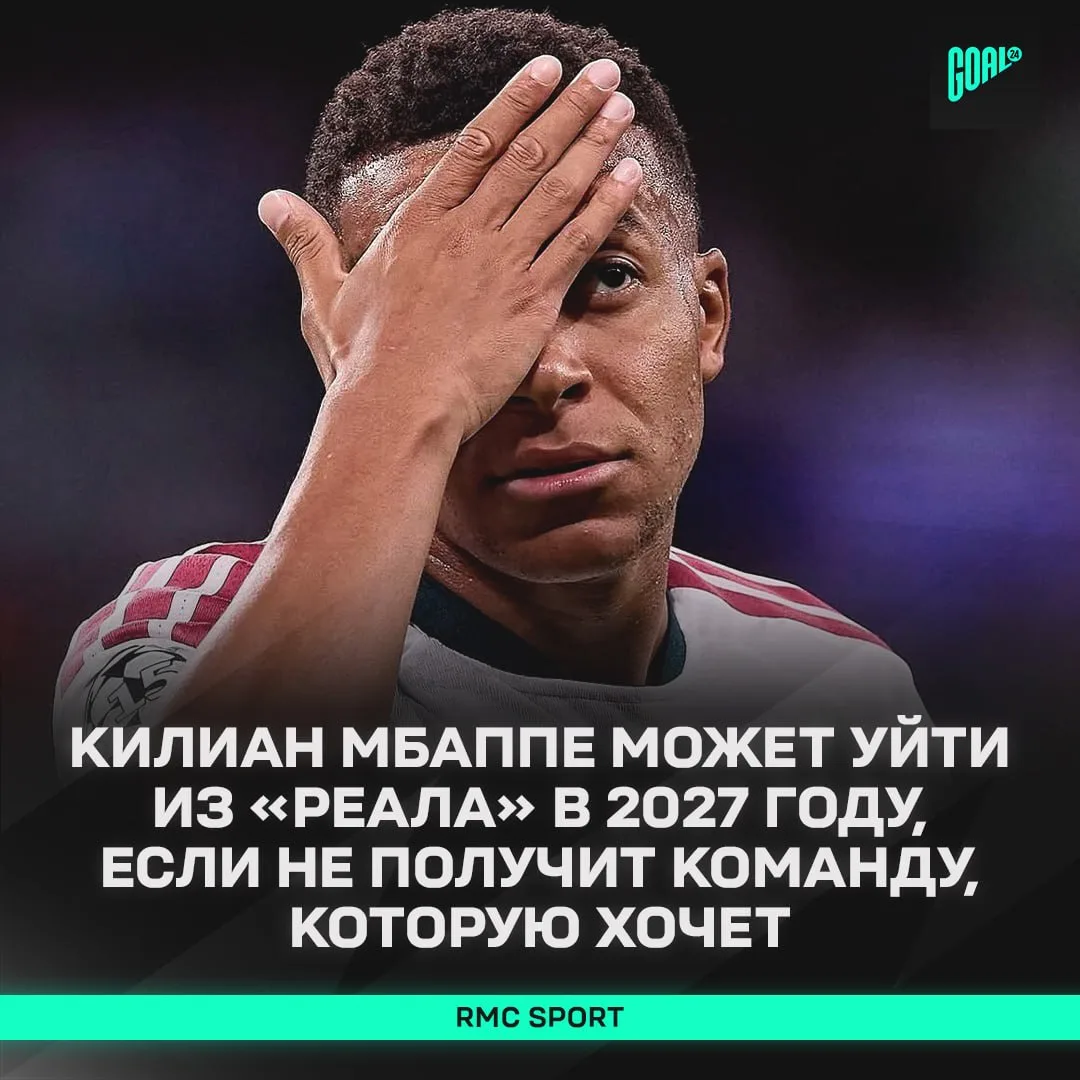 🫡 МБАППЕ СТАВИТ УЛЬТИМАТУМ «РЕАЛУ»