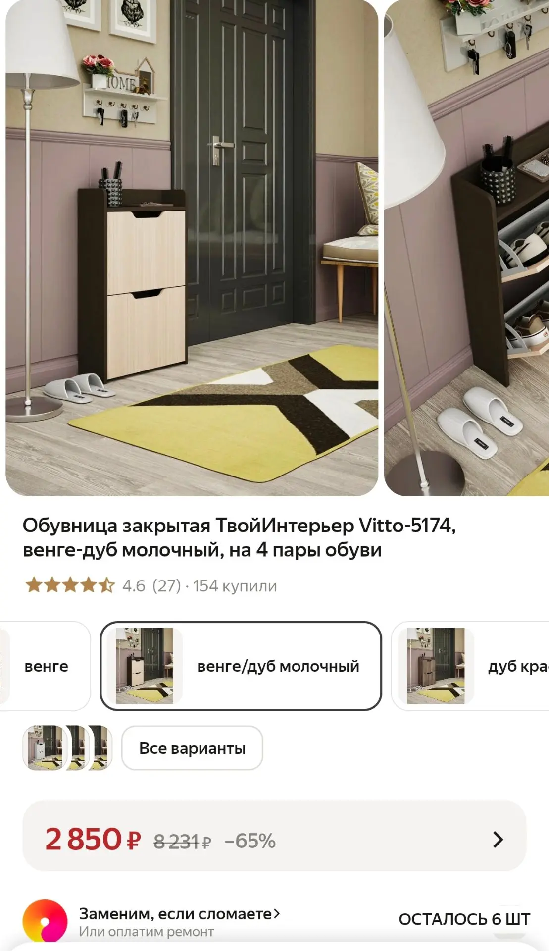 В наличии всего 6 штук
