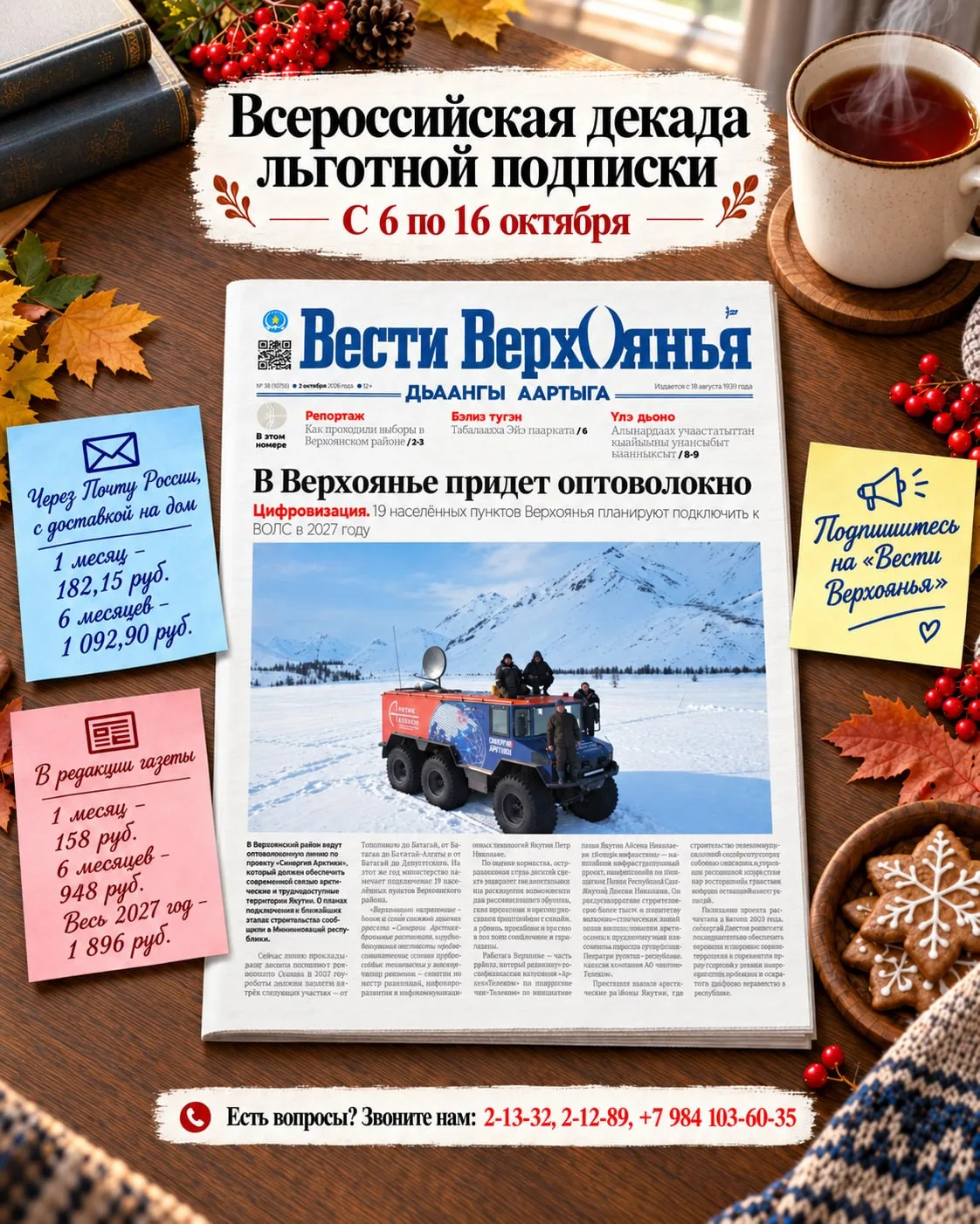 📰 Подпишитесь на «Вести Верхоянья — Дьааҥы аартыга» по выгодной цене!