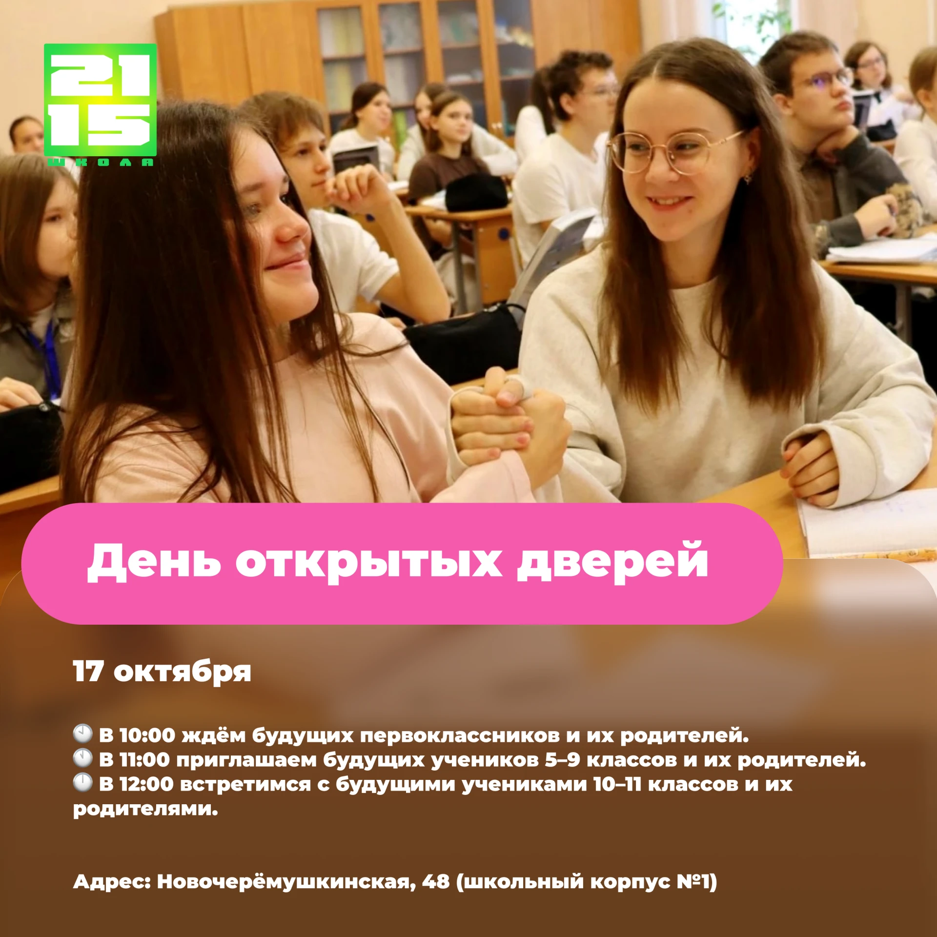 Приглашаем на День открытых дверей!