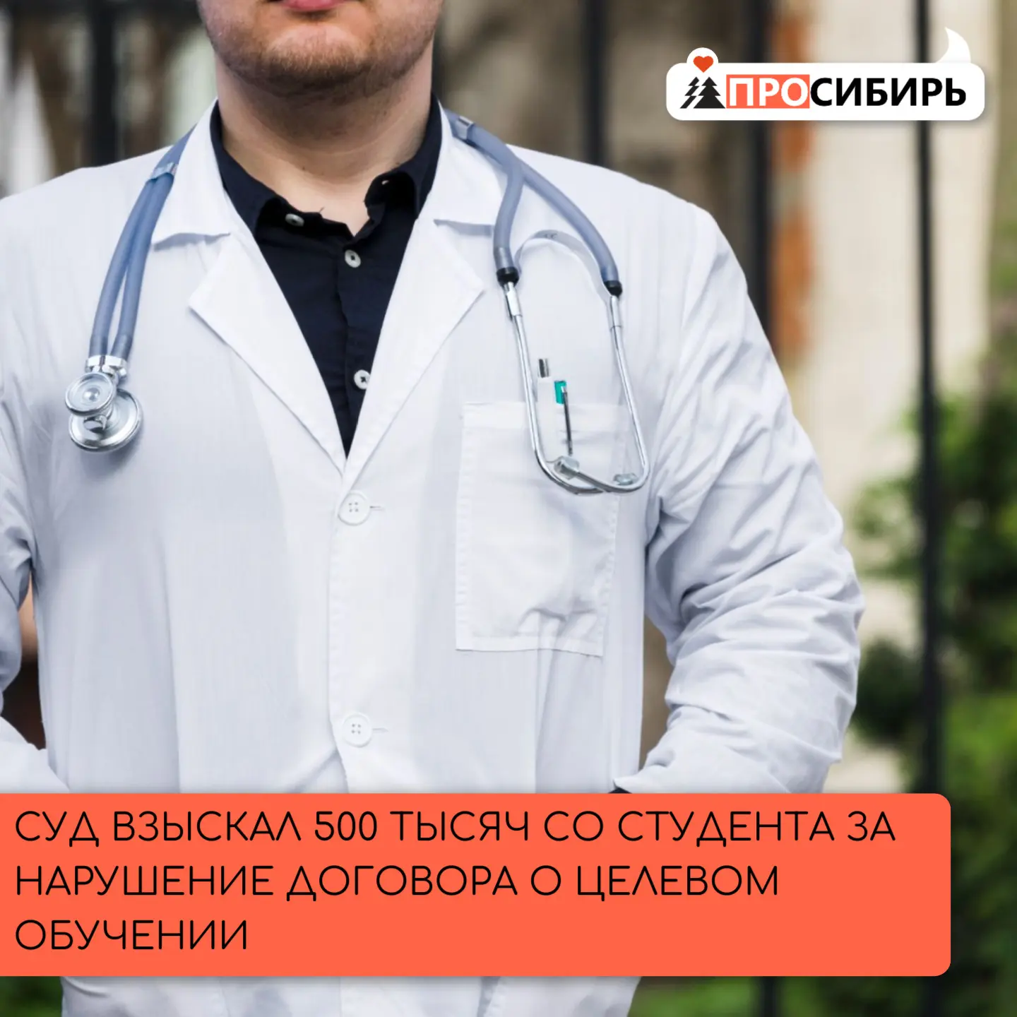 Студент, обучавшийся по договору о целевом обучении, по своей инициативе перевёлся с пр...