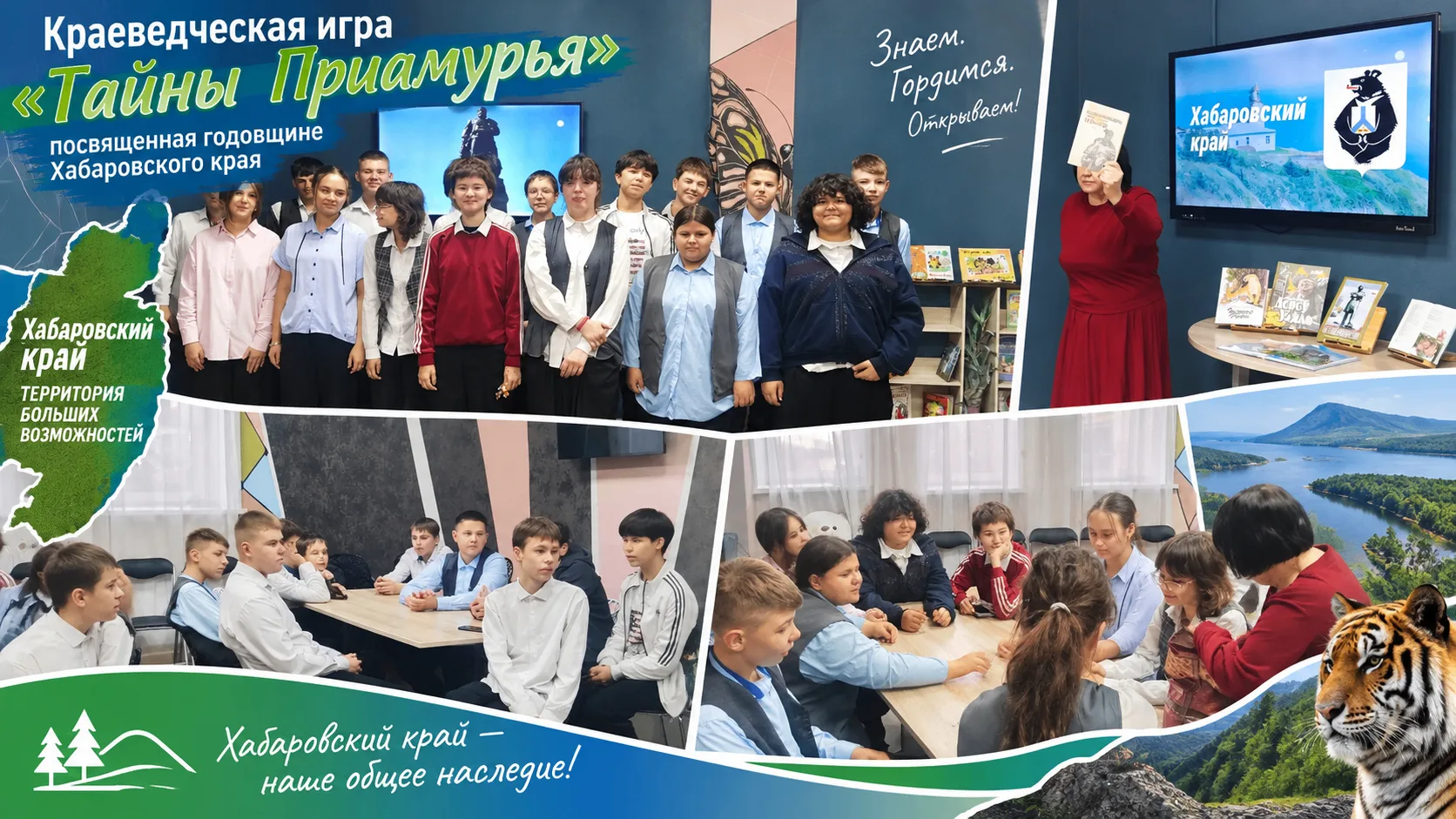 Ученики 8 «Б» класса приняли участие в краеведческой игре «Тайны Приамурья»