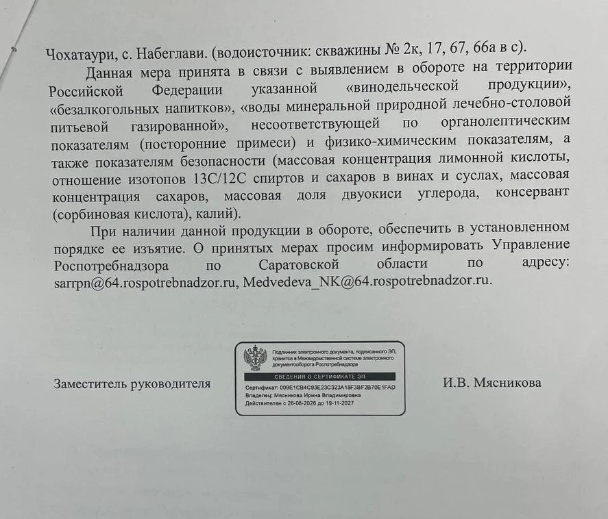 Саратовский Роспотребнадзор мышей не ловит.)