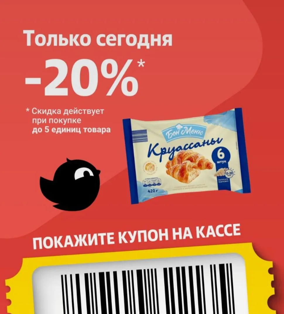 Сегодня В Чижике любимые круассаны с 20% скидкой .