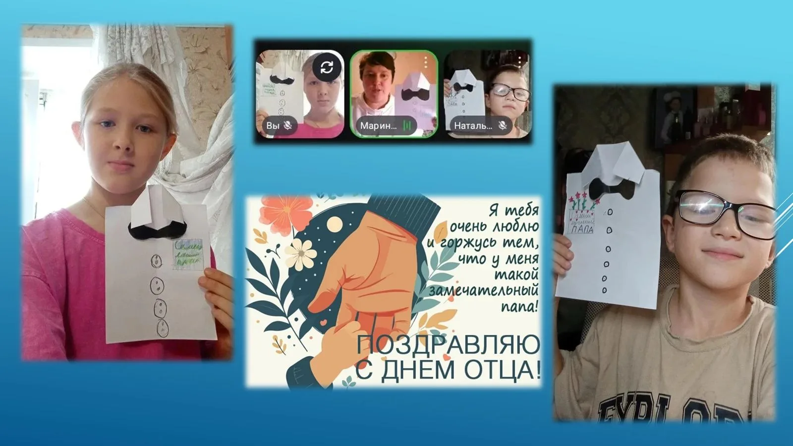 #День_отца_праздник_любви_и_уважения